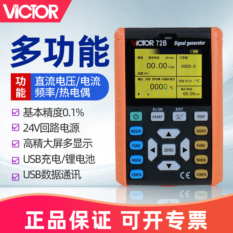 胜利信号发生器VC72A/B高信号校验仪