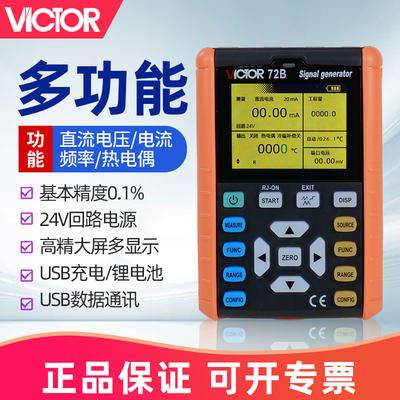 胜利信号发生器VC72A/B高精度电流电压热电偶多功能便携式信号源