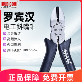 125 日本进口罗宾汉Rubicon电工斜嘴钳 斜口钳 150 斜咀钳