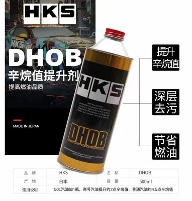 日本进口DHOB汽油添加剂HKS辛烷值添加剂 动力防爆震500ml