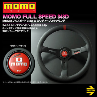 日本JDM改装 正品 348MM内凹方向盘 FullSpeed 赛车飘移方向盘 MOMO