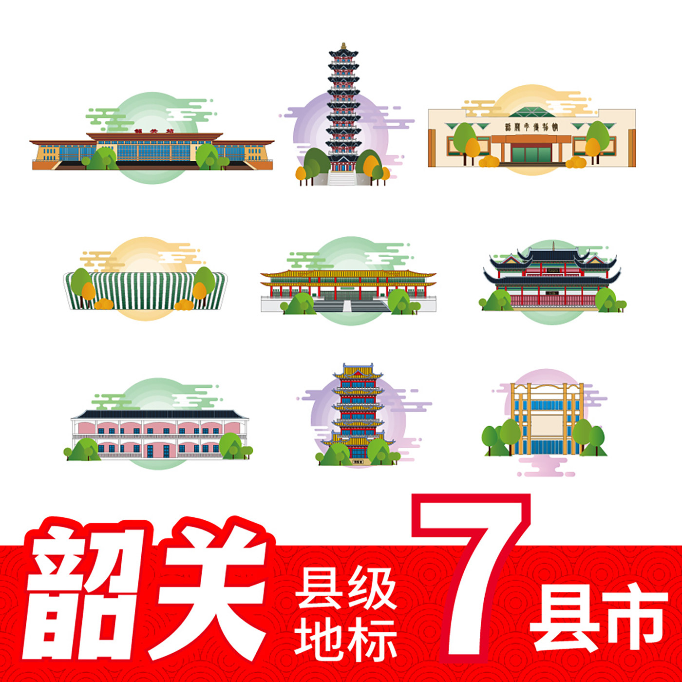 韶关南雄市乐昌市乳源县地标建筑线稿插画剪影图案图标矢量AI素材