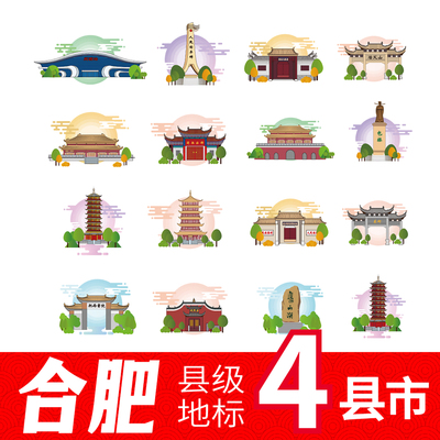 合肥市肥东县肥西县庐江县长丰县地标建筑线稿插画剪影图案AI素材