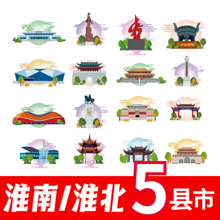 淮南淮北凤台县睢县寿县地标建筑线稿插画剪影矢量图案AI设计素材