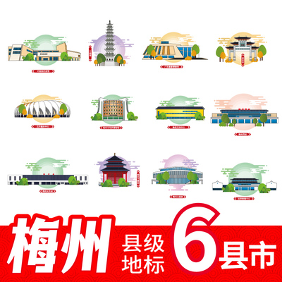 梅州蕉岭县大埔县平远县五华县丰顺县兴宁市地标建筑线稿插画素材
