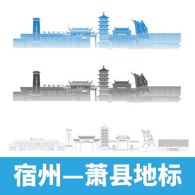 宿州市萧县地标建筑手绘图案矢量线稿剪影简笔画插画线描设计素材