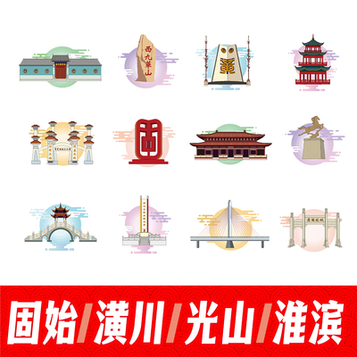 信阳潢川县淮滨县固始县光山县文创地标建筑线稿插画剪影矢量素材