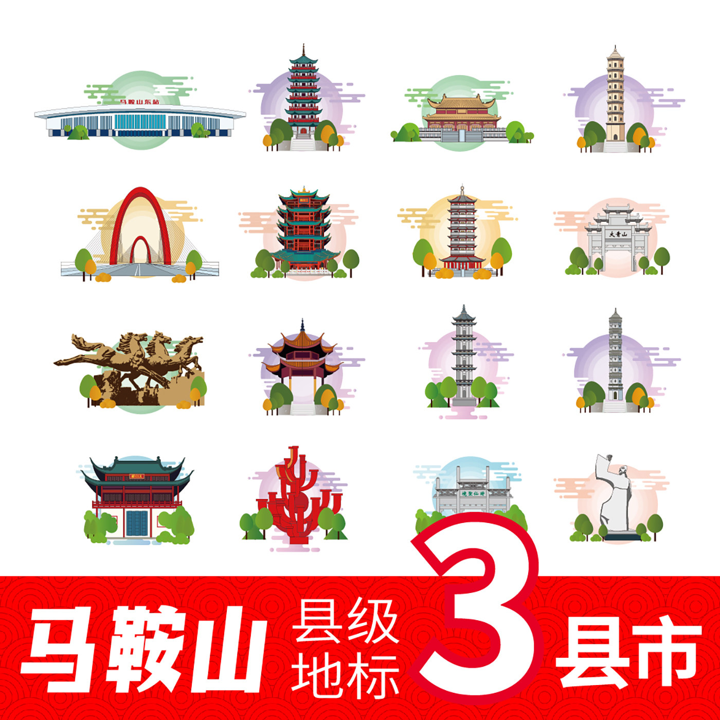 马鞍山市含山县当涂县和县地标建筑线稿插画剪影矢量图案设计素材 - 实物图