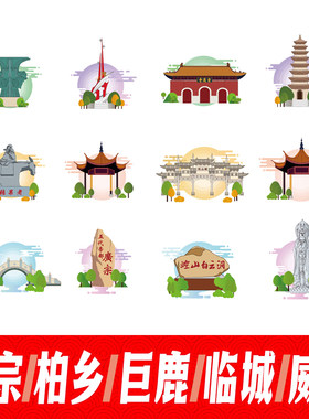 邢台广宗县柏乡县巨鹿县临城县威县地标建筑线稿插画剪影矢量素材