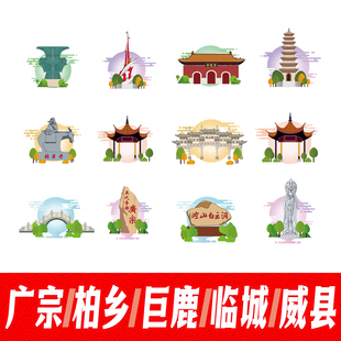 邢台广宗县柏乡县巨鹿县临城县威县地标建筑线稿插画剪影矢量素材