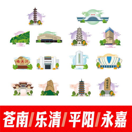 温州苍南县乐青市平阳县永嘉县地标建筑线稿插画剪影图案矢量素材