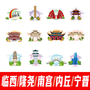 邢台临西县隆尧县南宫市内丘县宁晋县地标建筑线稿插画剪影AI素材