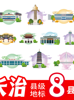 长治长子县武乡县襄垣县地标建筑线稿插画剪影图案图标矢量AI素材