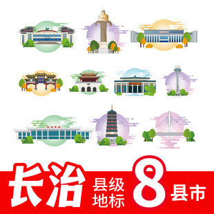 长治长子县武乡县襄垣县地标建筑线稿插画剪影图案图标矢量AI素材