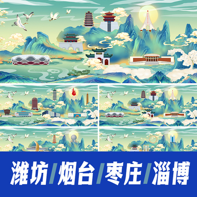淄博枣庄潍坊烟台国潮国风文旅地标建筑海报展板手绘插画宣传素材