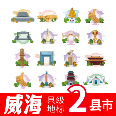 威海市乳山荣成地标建筑景点插画剪影线稿矢量元素图案A设计素材
