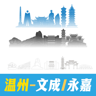 温州市文成县永嘉县景点地标建筑景点矢量线稿剪影轮廓线条AI素材
