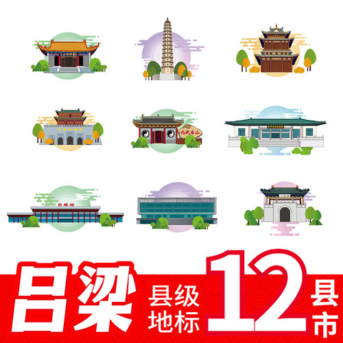 吕梁市文水县岚县孝义市石楼县地标建筑线稿插画剪影图案矢量素材