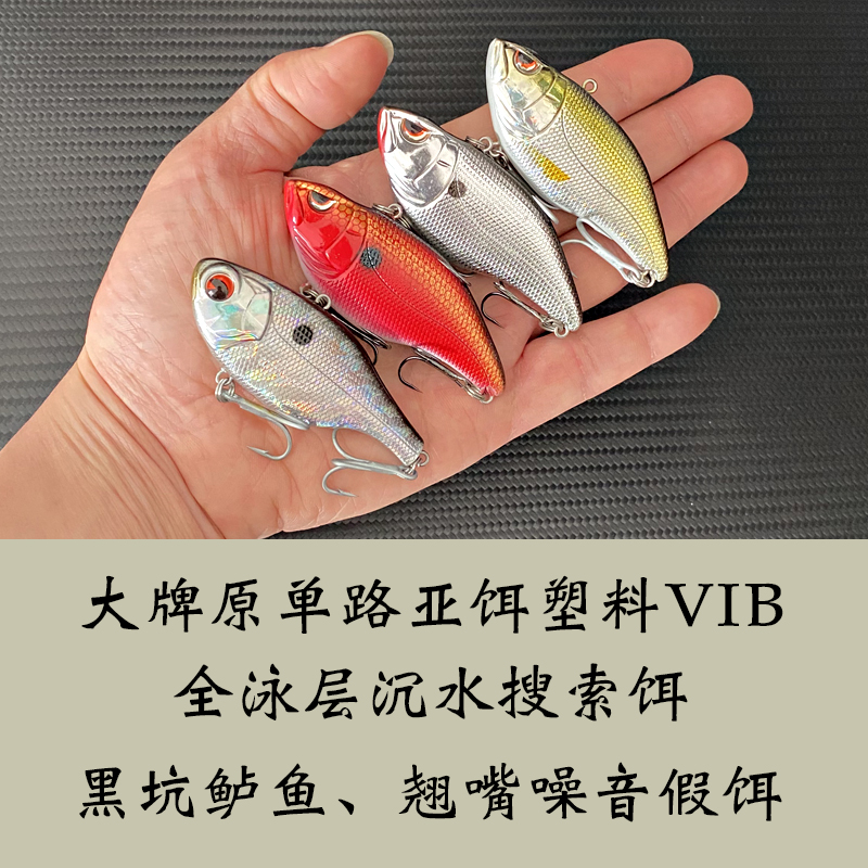 品牌库存路亚饵塑料vib沉水假饵