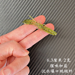 特价 清仓路亚软饵爆口跳跳虾6.3厘米2克沉水软虾黑坑鲈鱼鳜鱼假饵