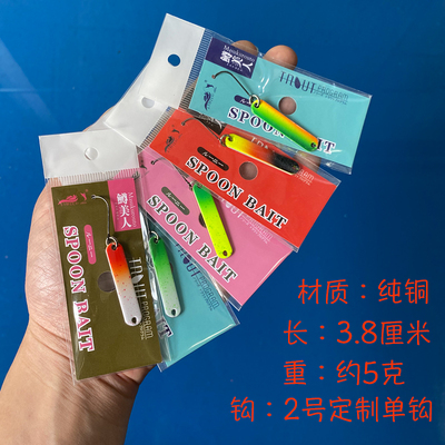 得放路亚纯铜彩片管钓鳟鱼假饵