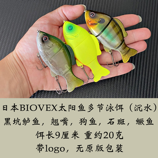 日本BIOVEX沉水多节太阳鱼泳饵9厘米20克黑坑鲈鱼石斑狗鱼假饵