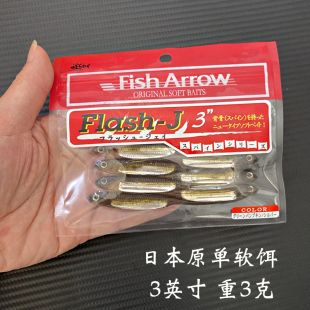 黑坑鲈鱼深海金枪专用饵 FishArrow火巴斯托路亚软饵flash