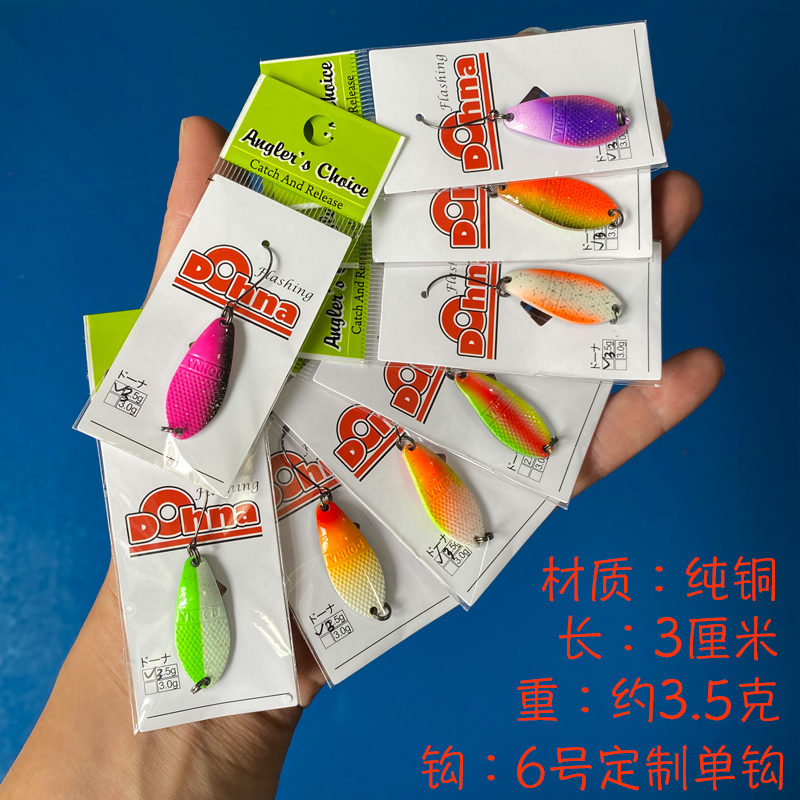 Dohna纯铜亮片3.5克管理场鳟鱼饵
