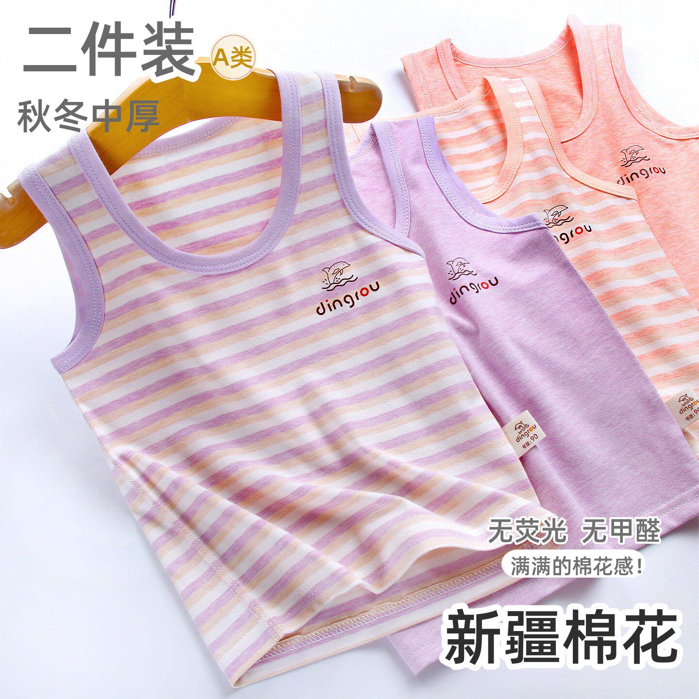 两件价！儿童背心纯棉无骨缝条纹男女童宝宝打底内穿保暖马甲背心