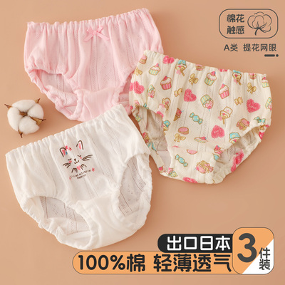 3件装女童三角裤四季薄款内裤A类