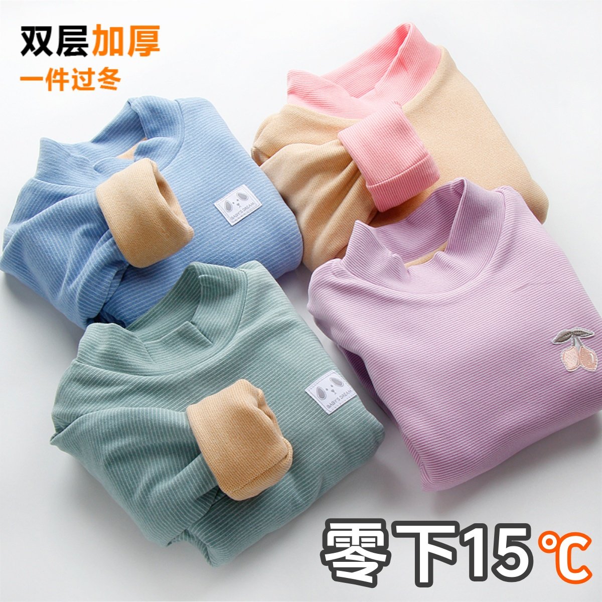 儿童保暖上衣中领男童宝宝双层加厚秋衣女童冬装德绒半高领打底衫,童装/婴儿装/亲子装,保暖上装,淘宝优惠券,粉丝福利购,淘宝优惠卷