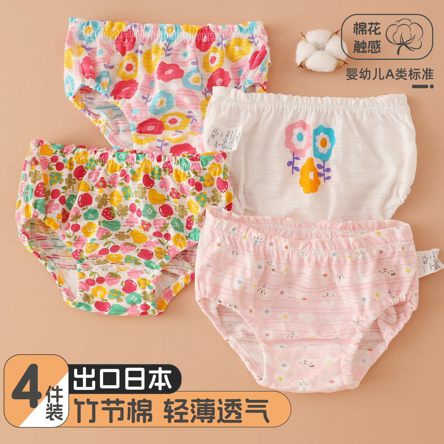4条宝宝内裤A类纯棉薄款三角裤女童无荧光不夹屁屁面包裤内穿透气,童装/婴儿装/亲子装,内裤,淘宝优惠券,粉丝福利购,淘宝优惠卷