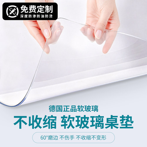 *德国进口软玻璃桌垫防水透明餐桌垫pvc防烫桌布水晶板桌面保护垫