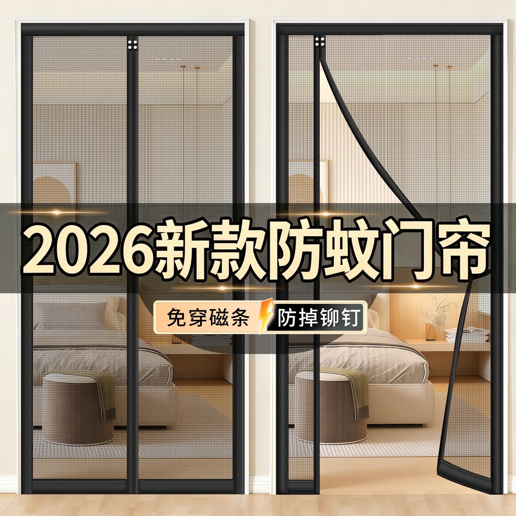 【侧开入户门】高档防蚊门帘家用磁吸条免打孔防蚊虫纱窗门隔断帘