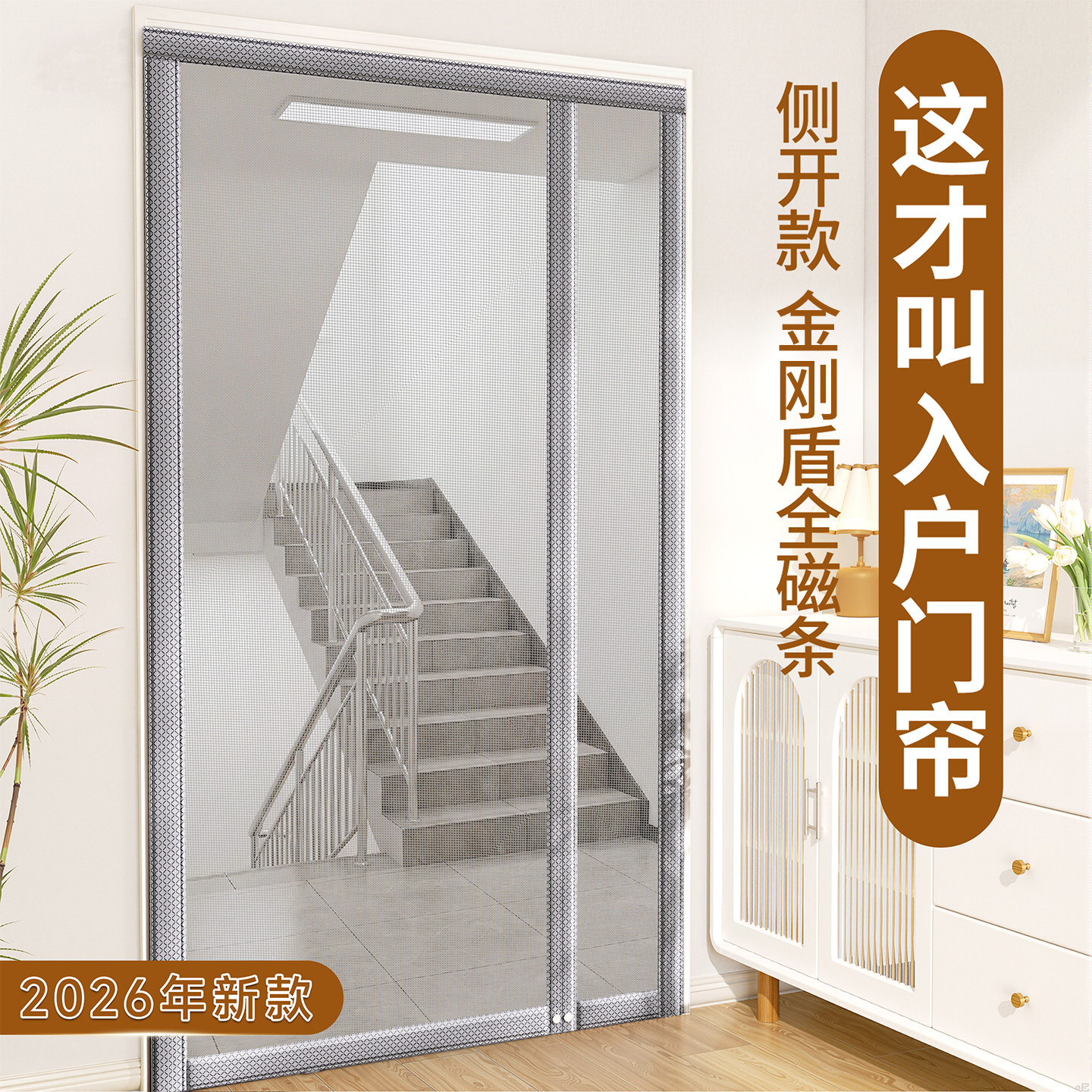 入户门防蚊虫门帘2026新款高档家用夏季磁性自吸窗纱全磁条免打孔