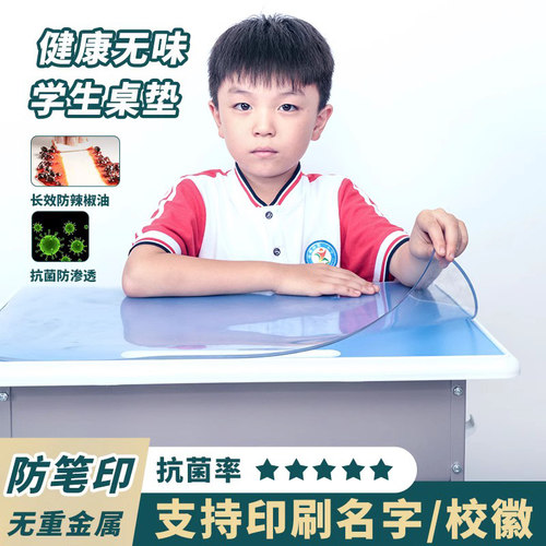 【学生专业透明桌垫】立减满减
