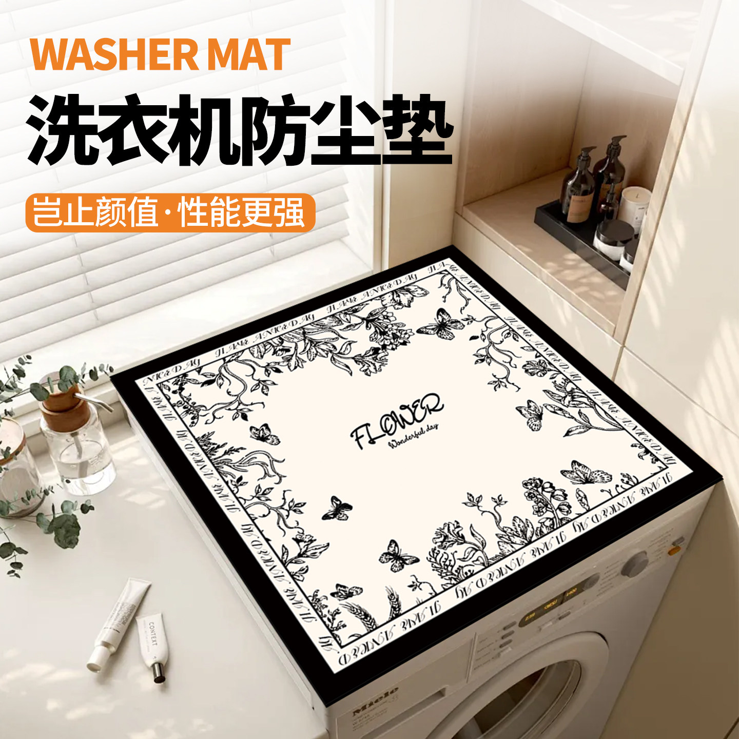 滚筒洗衣机盖垫台面保护垫法式防晒防水防尘罩冰箱盖布床头柜垫子
