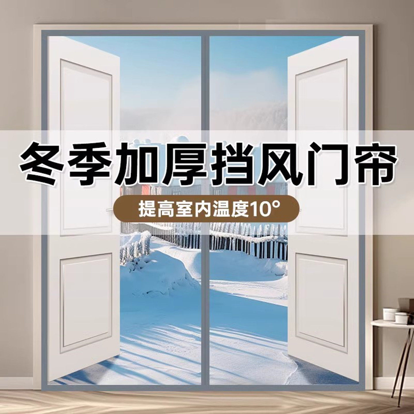 【布丁皮】2025新款冬季保暖挡风空调门帘隔断防走冷透明隔热阳台