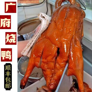 顺丰包邮正宗广东烧鸭3斤整只深井烧鹅广州特产烤鸭熟食真空商用
