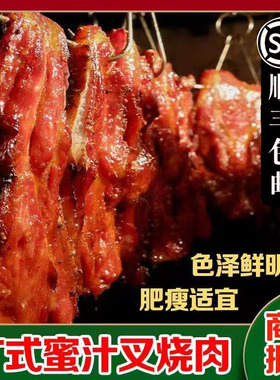 顺丰包邮2斤广式蜜汁叉烧全瘦肉/五花肉/梅肉/商用广东味真空批发