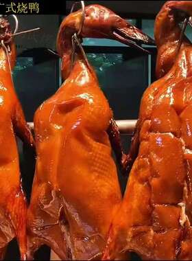 顺丰包邮整只正宗广式脆皮烧鸭广东深井烧鹅现烤商用熟食真空批发