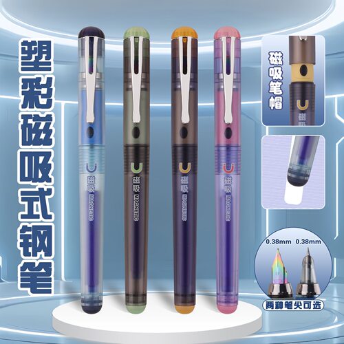 依人磁吸热敏可擦钢笔