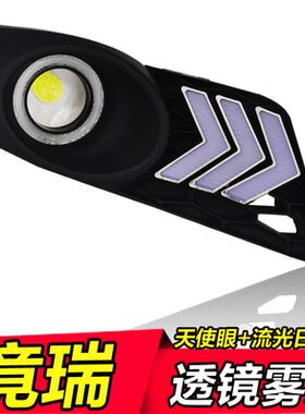 竟瑞日行灯竞瑞日行灯雾灯天使眼透镜流光野马竟瑞日间行车灯