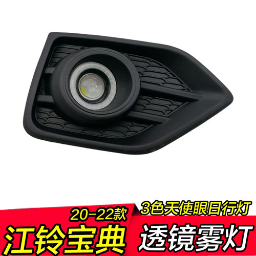 天使眼雾灯特有三色变化