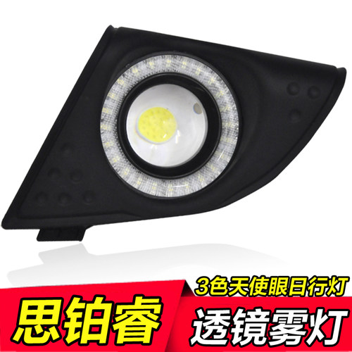 思铂睿日行灯09-13led雾灯总成