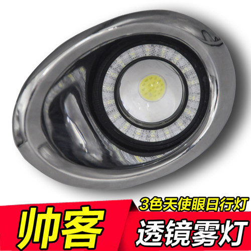 11-14东风帅客天使眼led雾灯总成