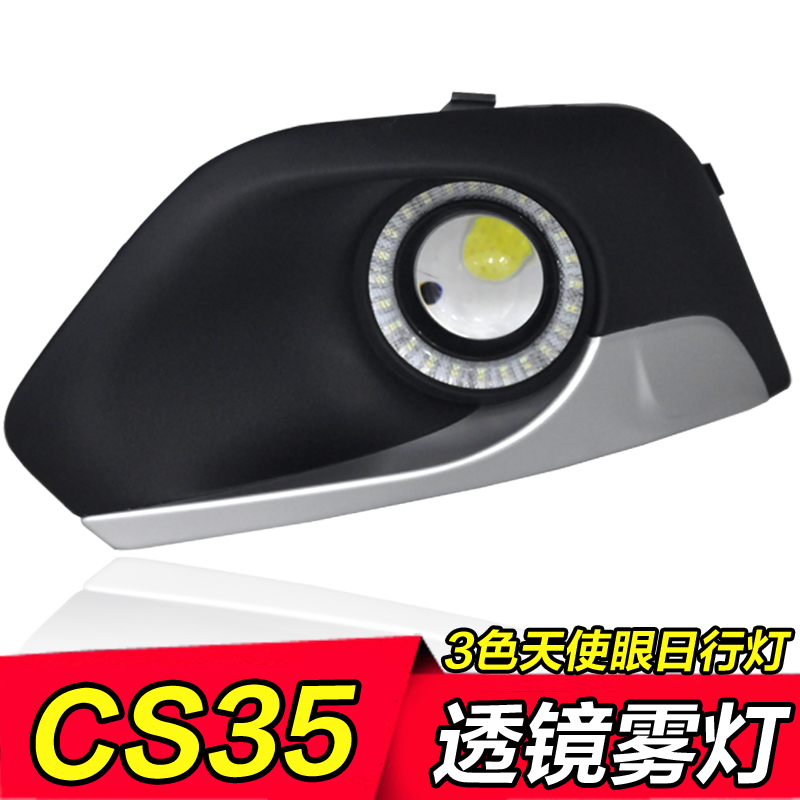 CS35日行灯12-16款长安CS35专用改装LED天使眼雾灯CS35透镜总成