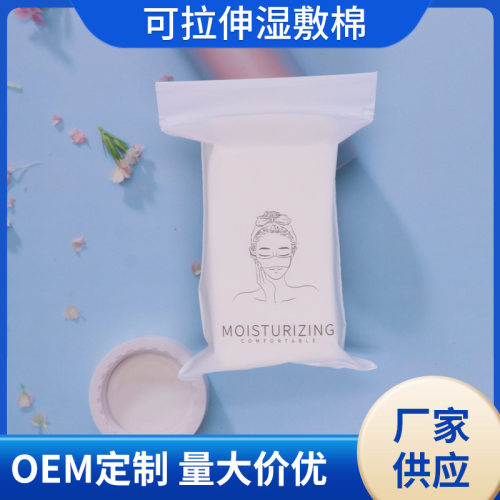 三合一可拉伸湿敷棉片眼睛口鼻开孔款补水化妆棉薄款敷脸定制
