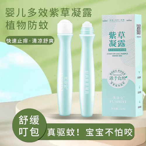 芙诗宜紫草膏驱蚊止痒走珠防蚊虫叮咬滚珠儿童宝宝舒缓棒薄荷