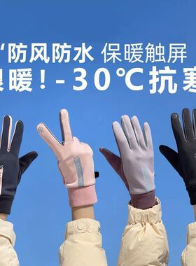 冬季加绒保暖触屏防泼水防滑手套